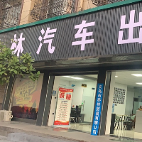 義烏市康林汽車銷售有限公司1