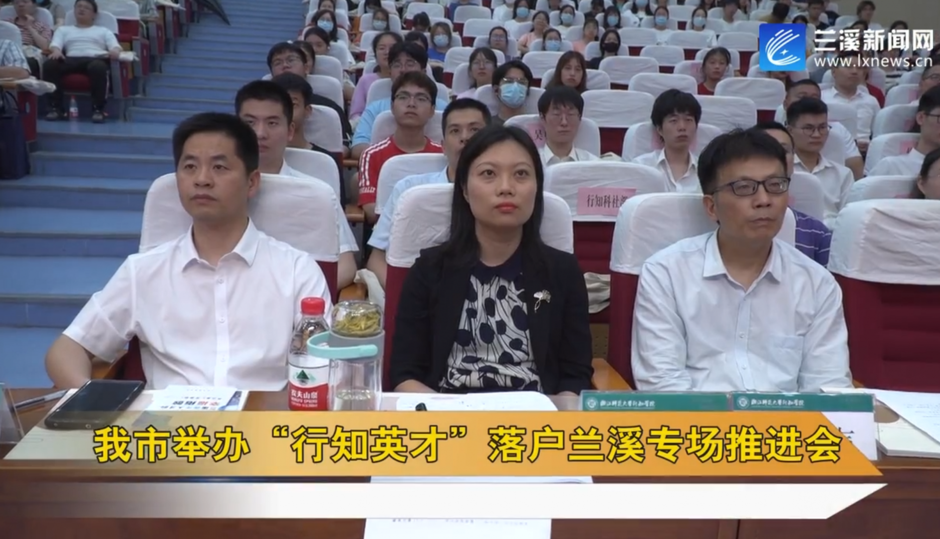 我市舉辦“行知英才”落戶蘭溪專場推進會