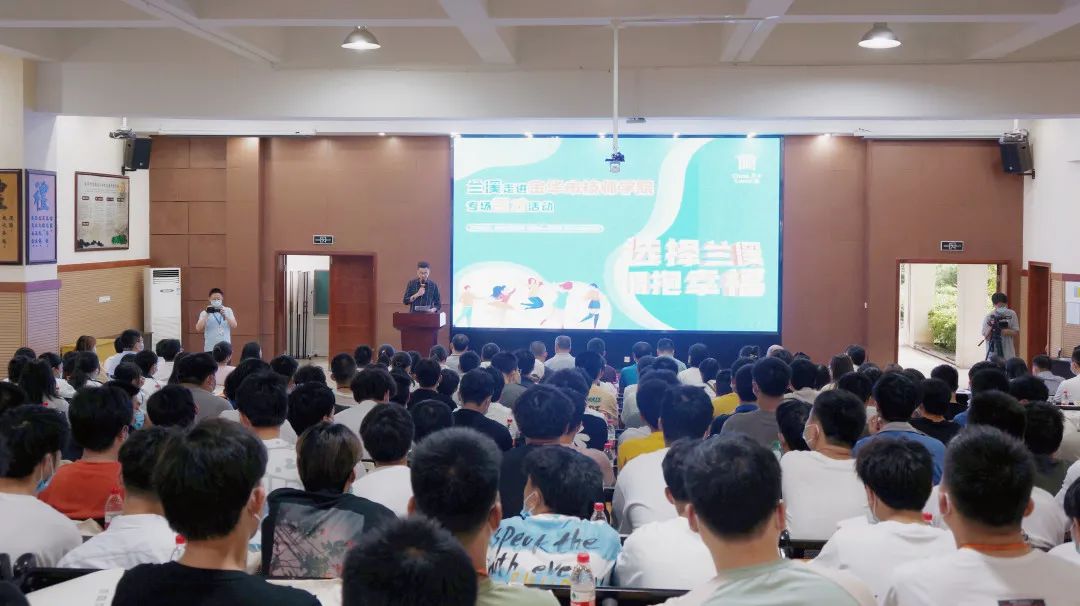 選擇蘭溪 擁抱幸福！蘭溪市舉辦金華市技師學(xué)院專場引才活動