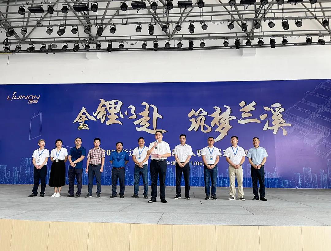 320余名浙江鋰威員工入駐蘭溪 為欣旺達投產(chǎn)注入強勁動力和青