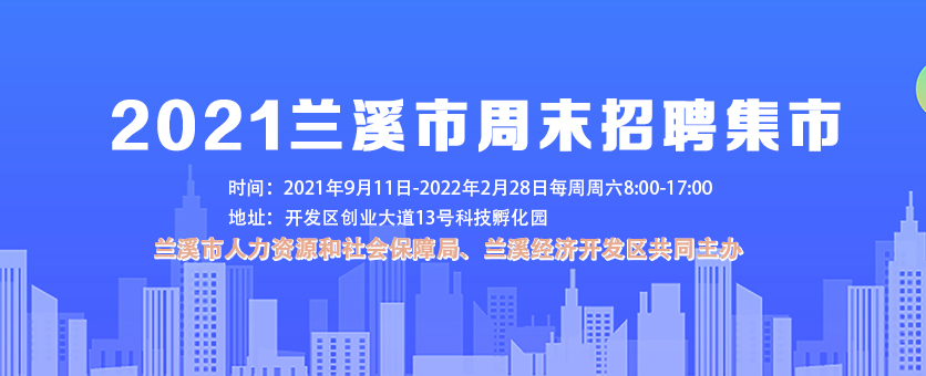關(guān)于舉辦周末招聘集市（周末專場招聘會）的通知