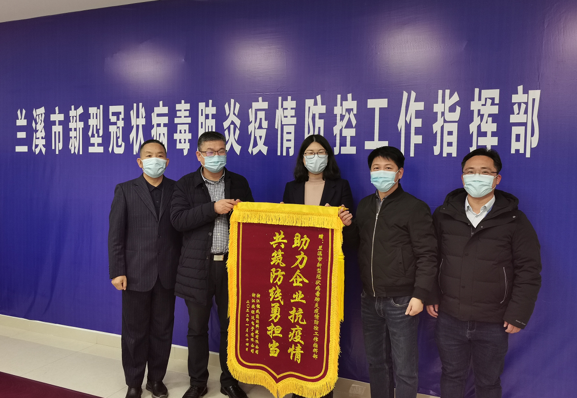 心系企業(yè)防疫情 真誠致謝送錦旗