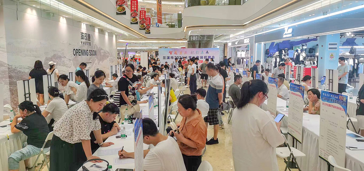 蘭溪市2024年大學(xué)生專場招聘會成功舉辦——優(yōu)化就業(yè)服務(wù)