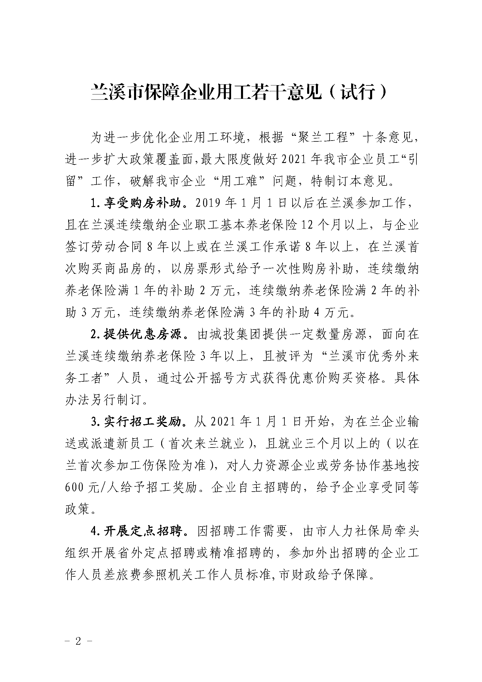 關(guān)于保障企業(yè)用工的若干意見定稿docx_2006_頁面_2.png