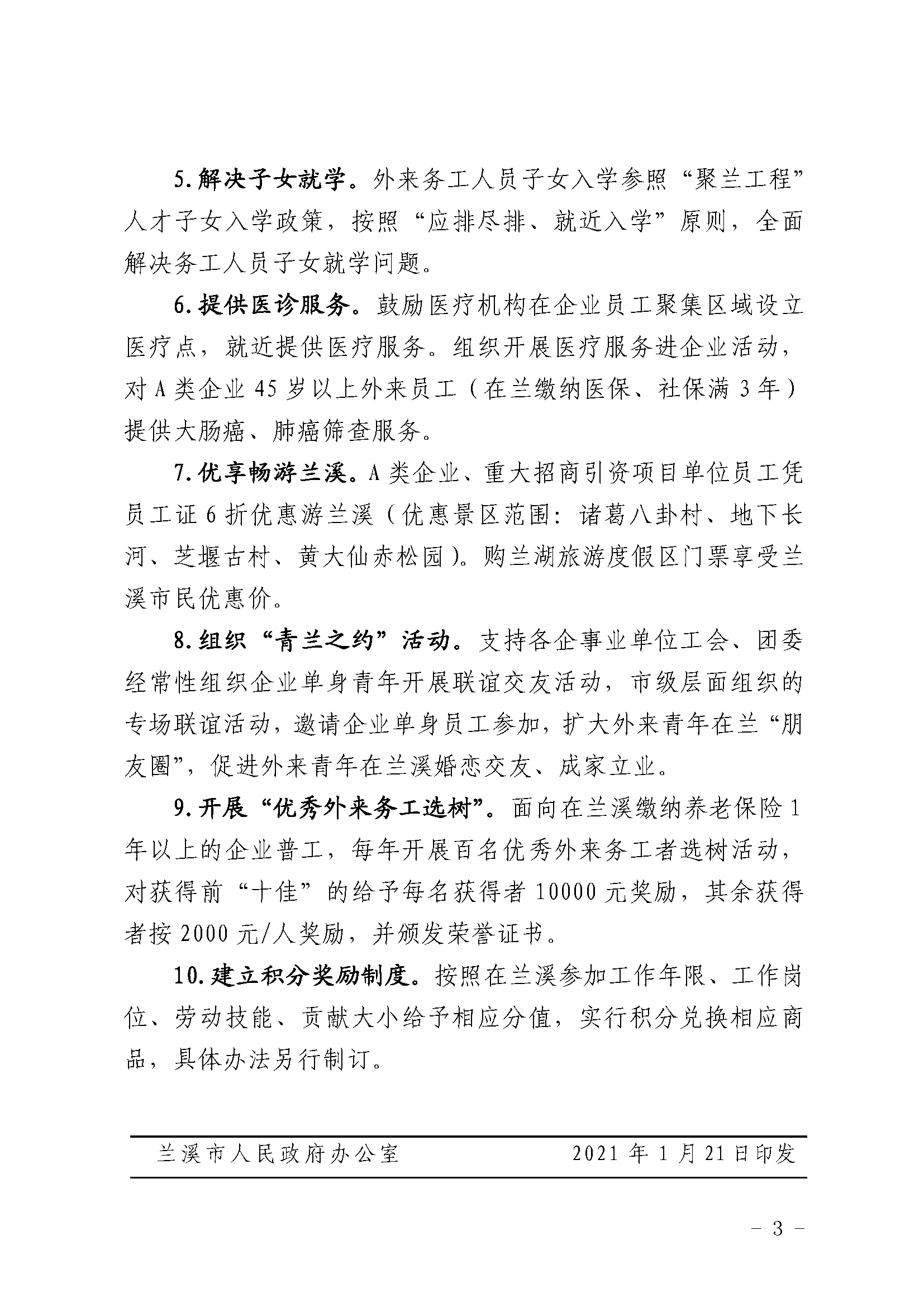 關(guān)于保障企業(yè)用工的若干意見定稿docx_2006_頁面_3.png