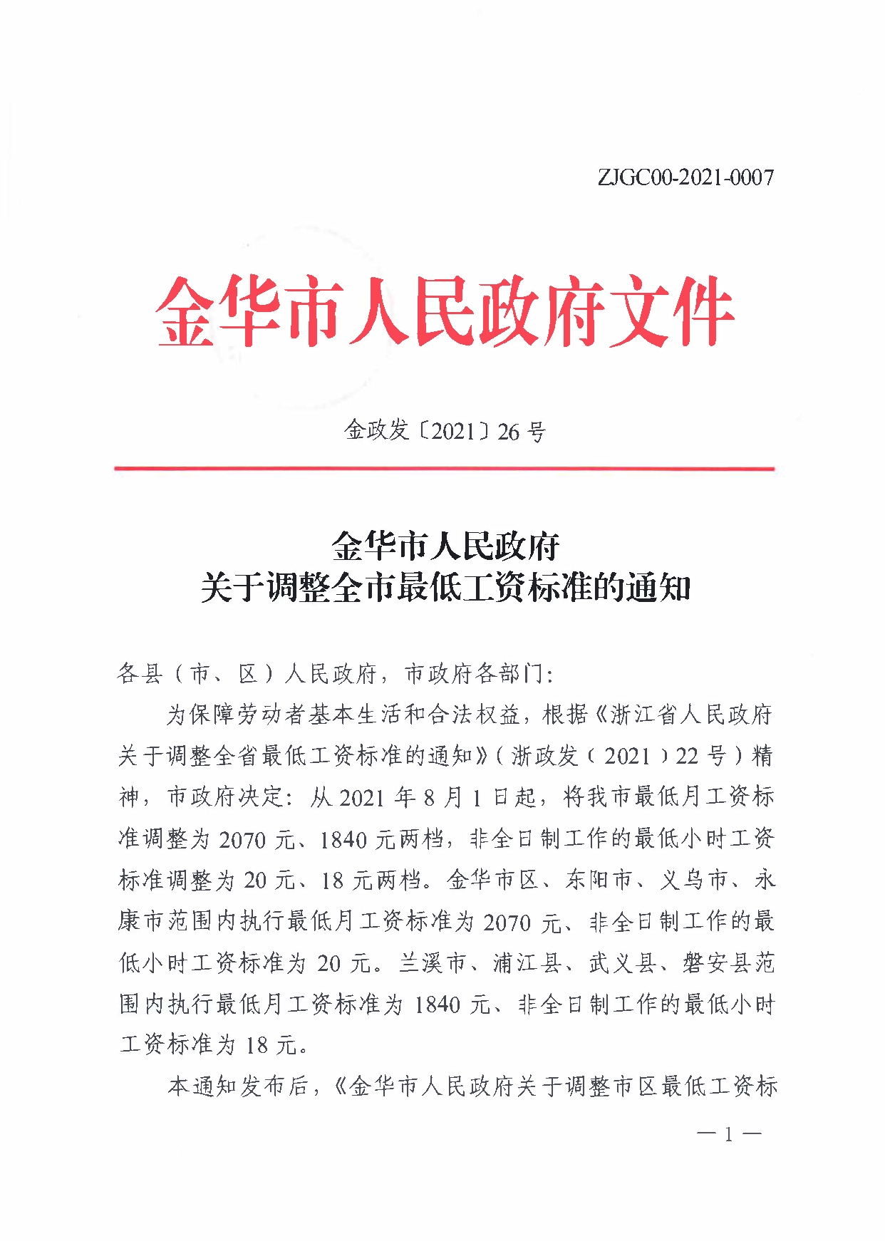 最低工資文件_頁面_1.png