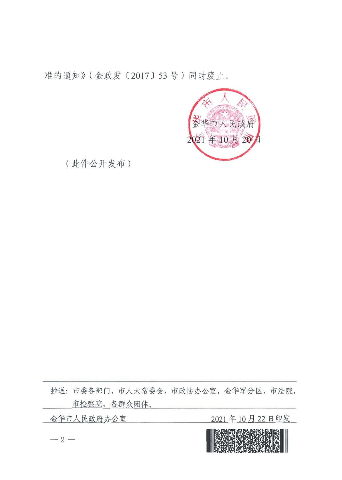 最低工資文件_頁面_2.png