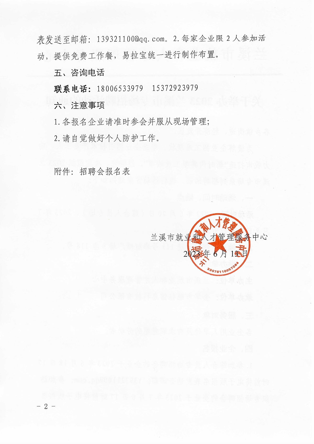 關(guān)于舉辦2023蘭溪市專場招聘活動的通知(1)_頁面_2.jpg