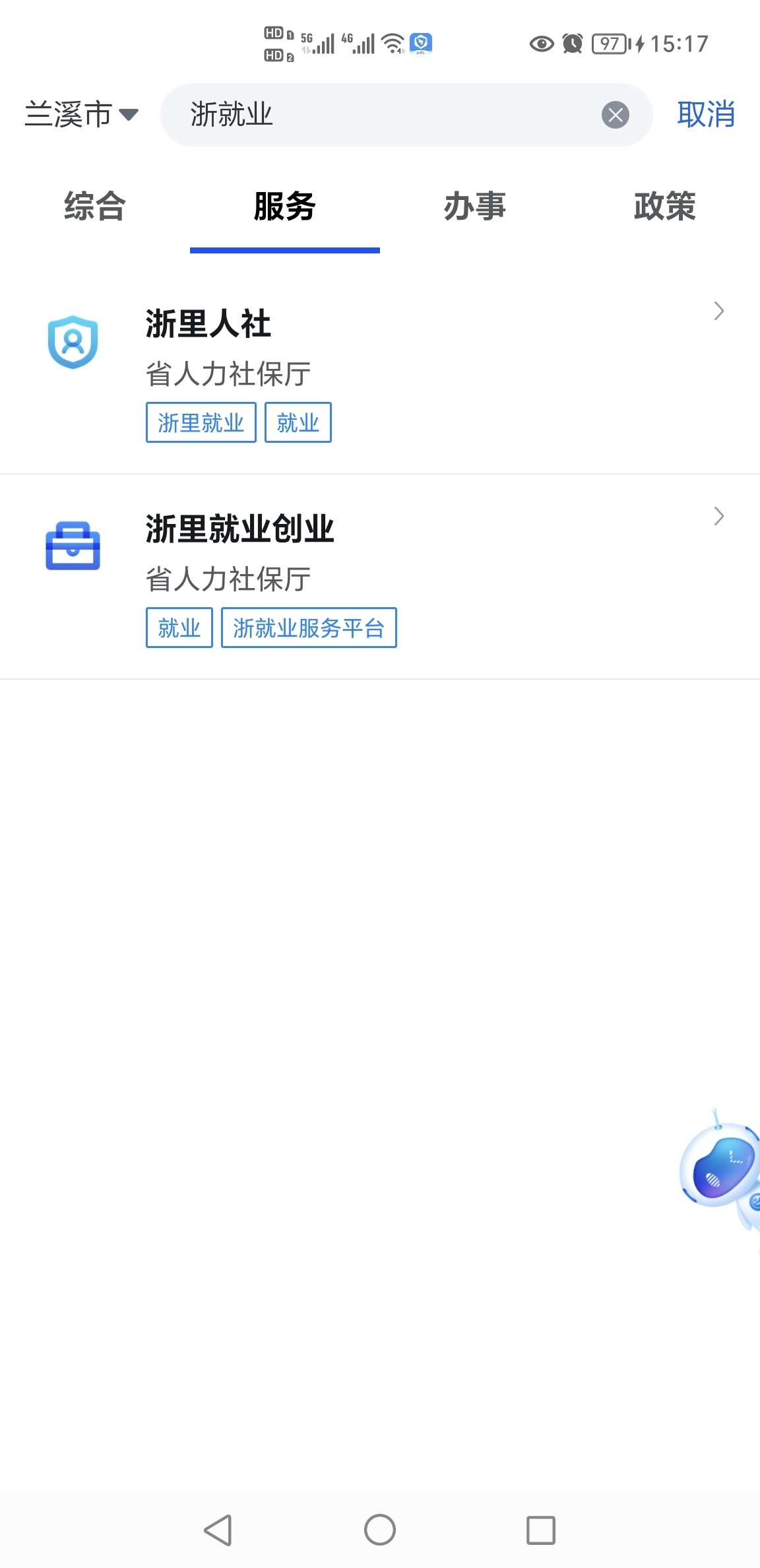 浙里人社.jpg